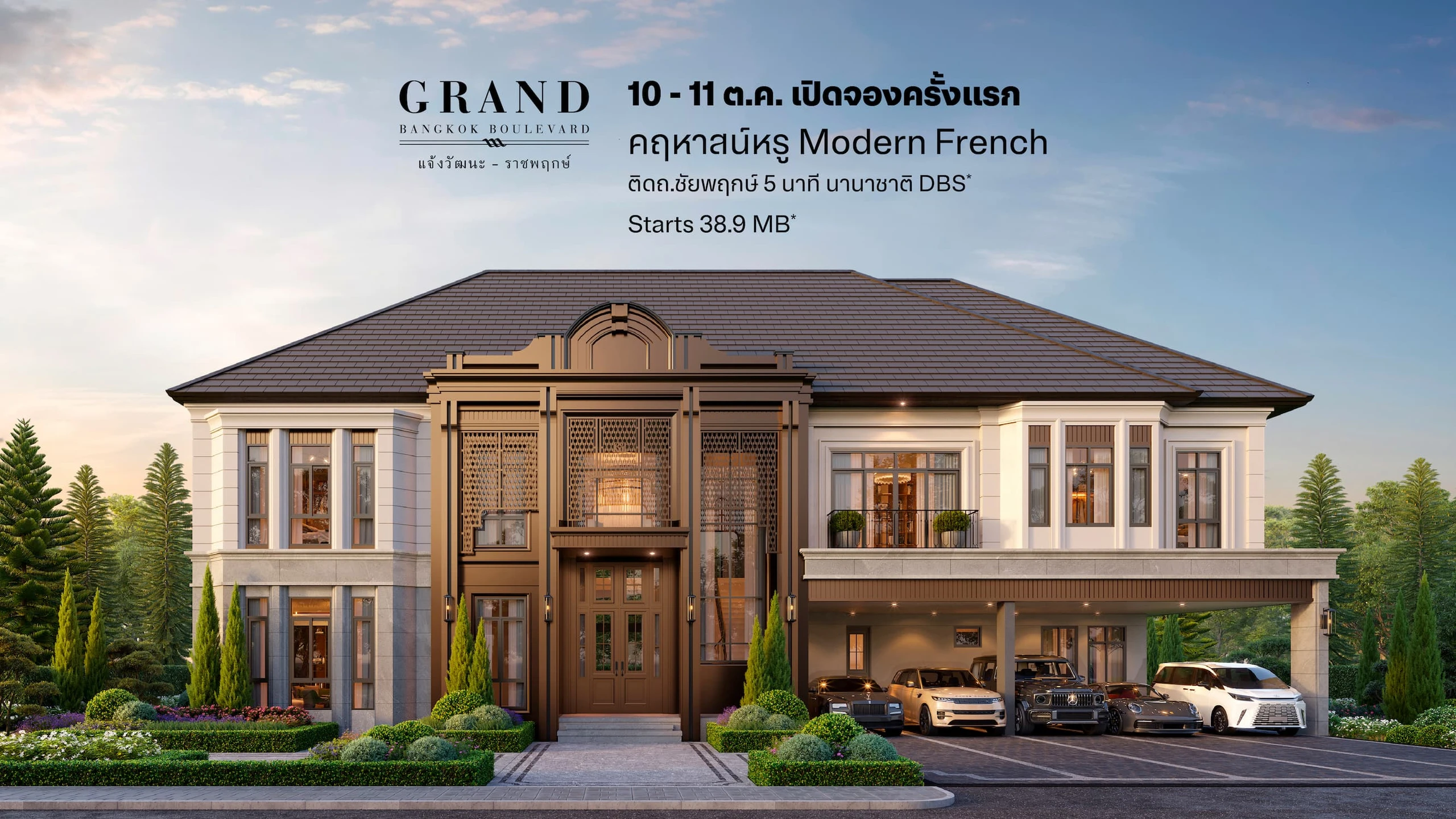 แกรนด์ บางกอก บูเลอวาร์ด แจ้งวัฒนะ-ราชพฤกษ์