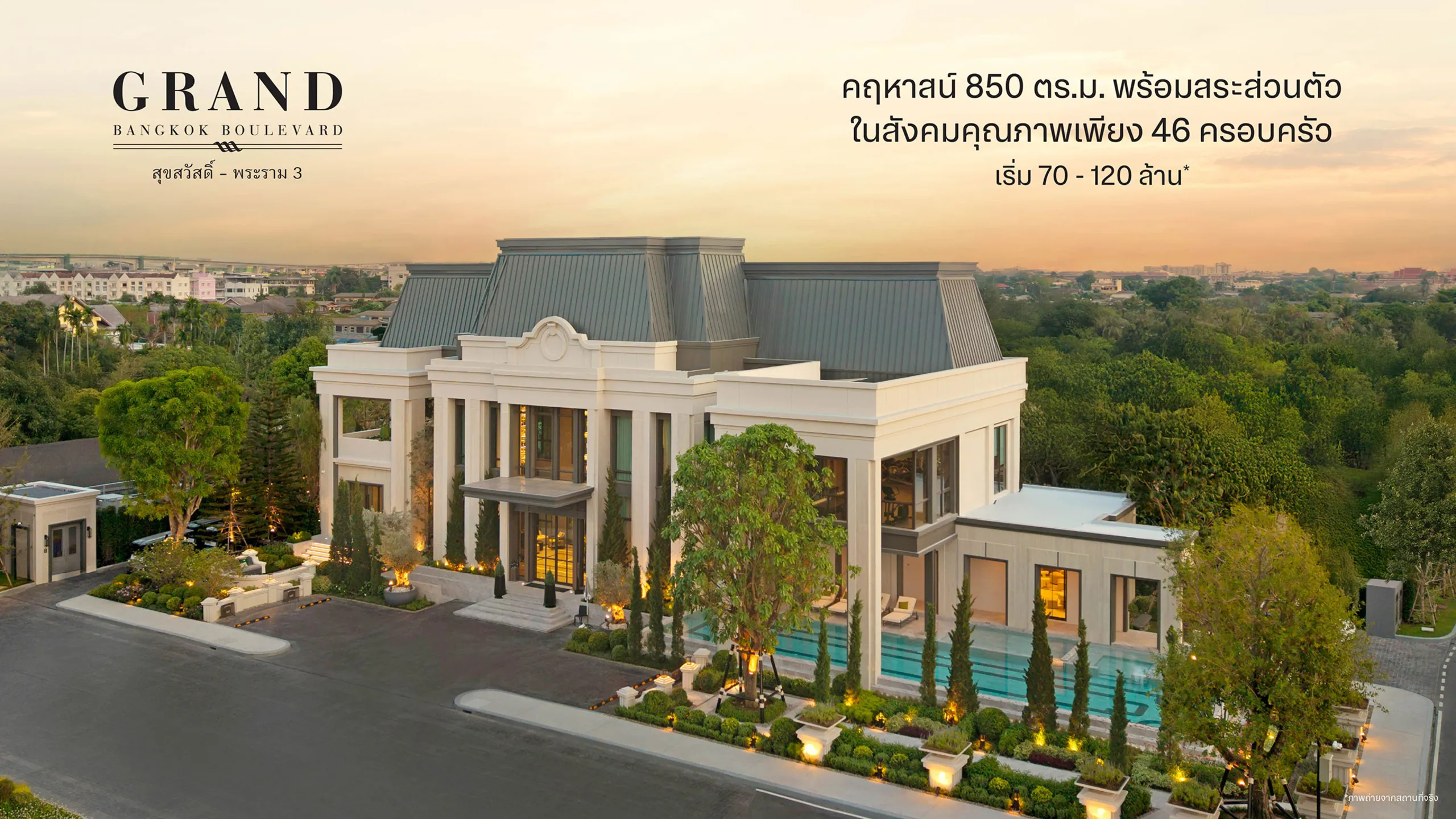 ปรับรูป-Web-SC-GBBSPR3_2026_Desktop