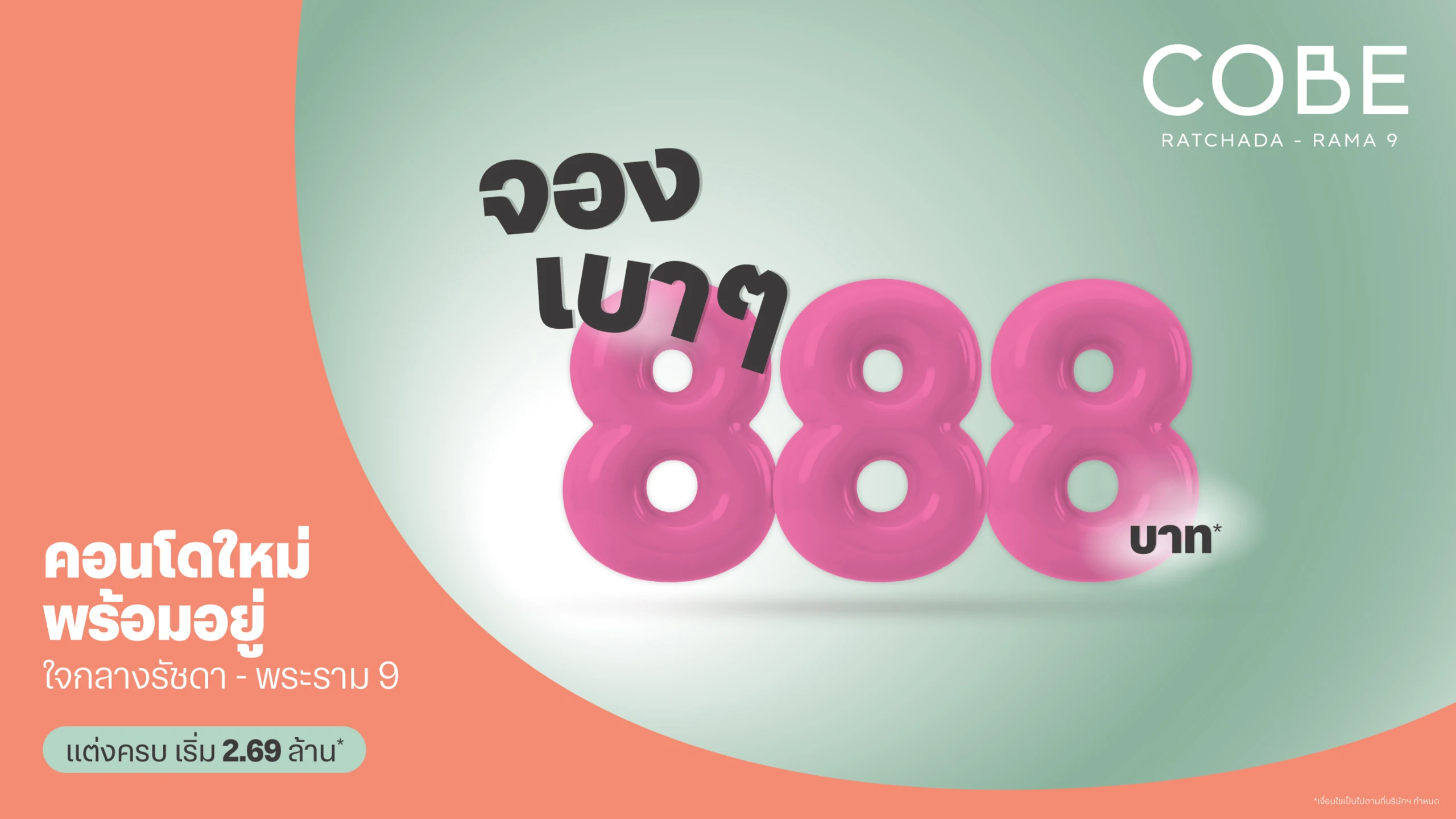 จอง 888