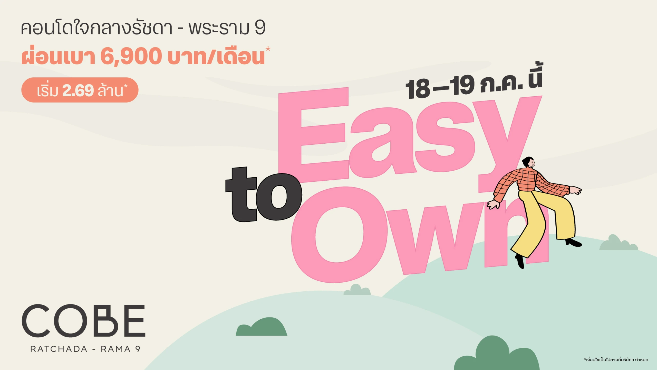 โค้บบ์ รัชดา-พระราม 9