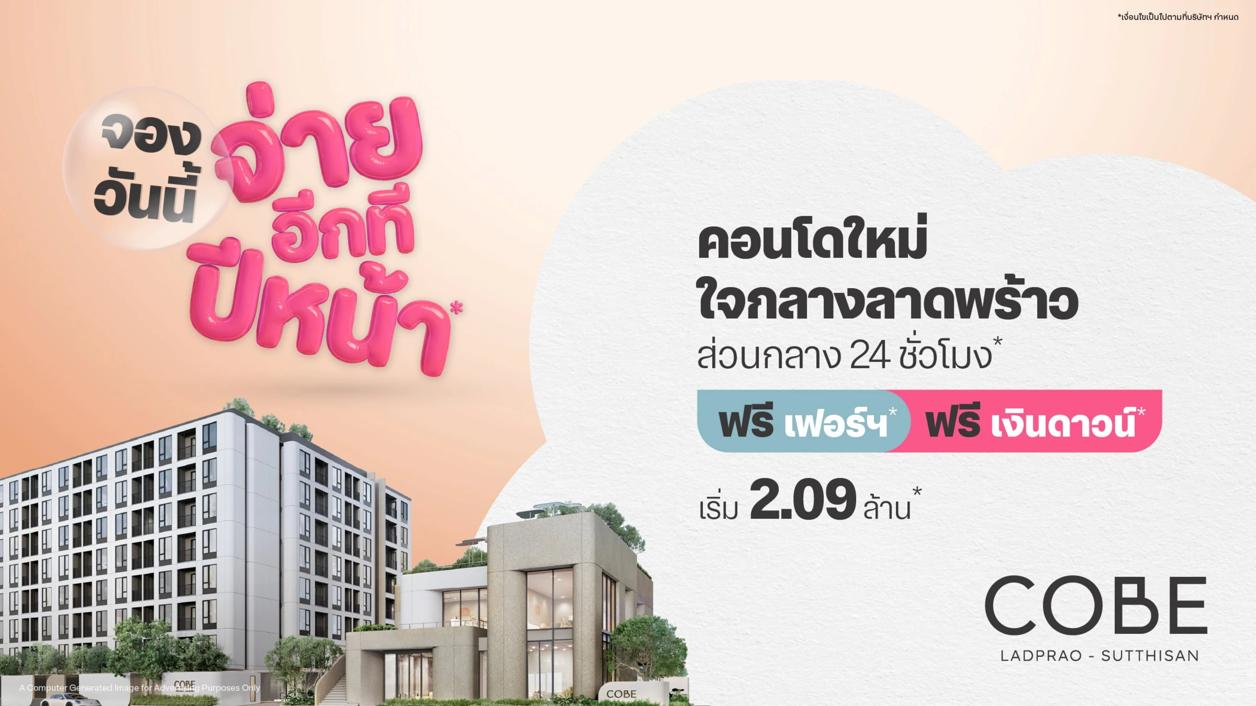 โปรโมชัน คอนโด SC