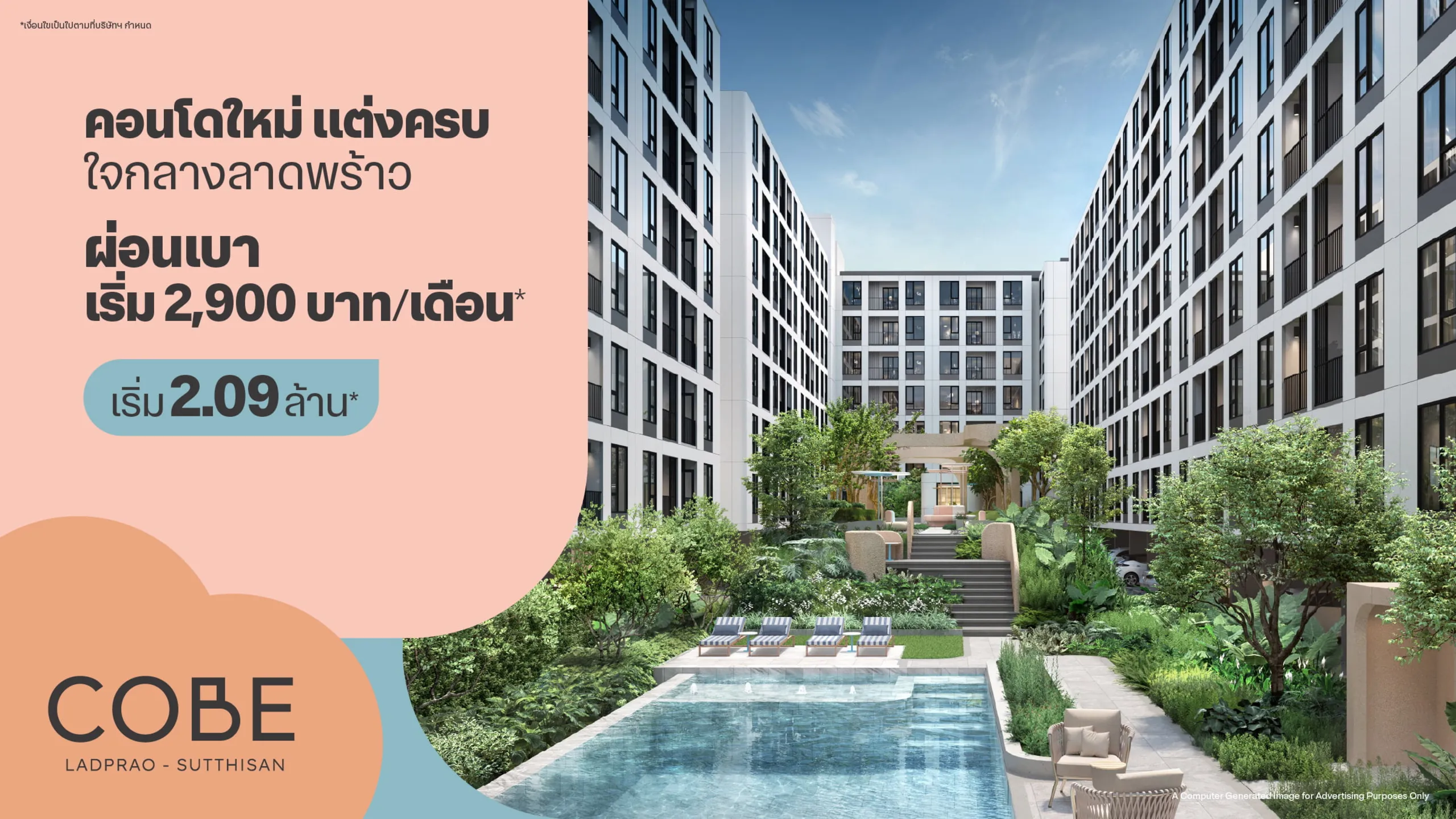 คอนโดใหม่ โค้บบ์ ลาดพร้าว-สุทธิสาร