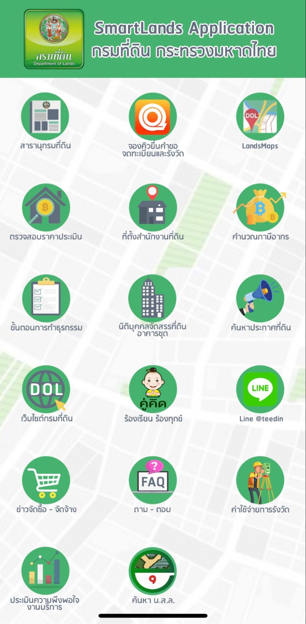 แอปพลิเคชัน SmartLands ระบบค้นหารูปแปลงที่ดินโดยกรมที่ดิน