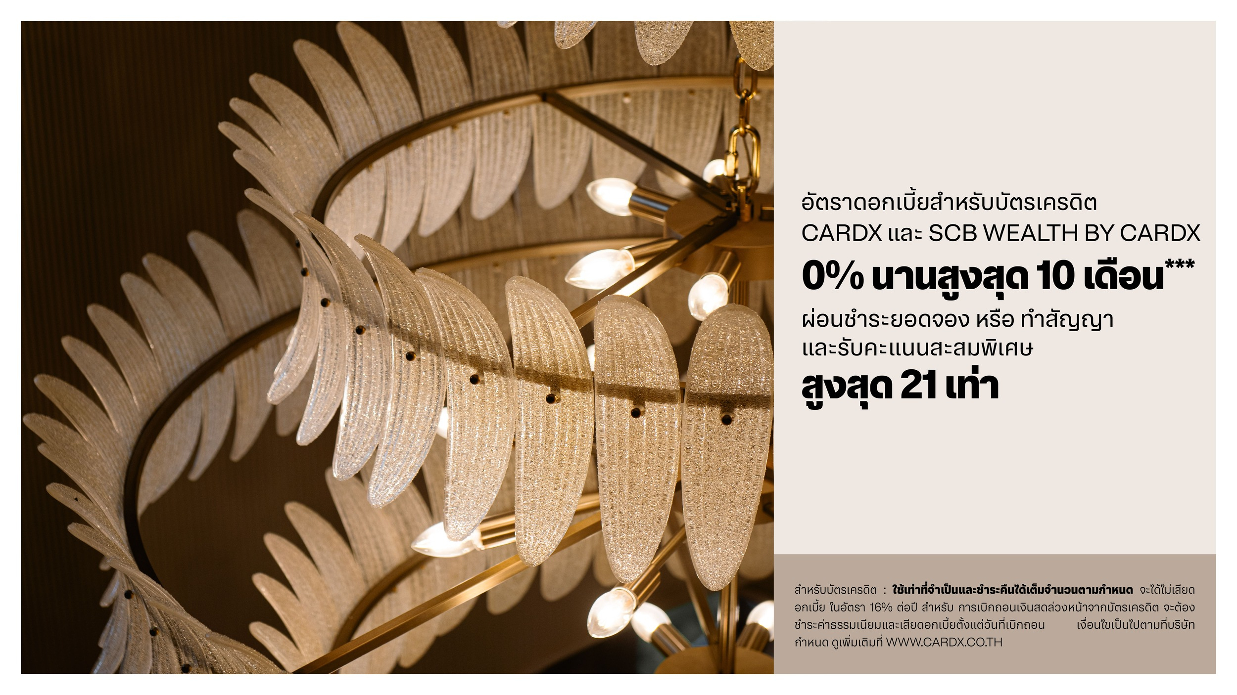 ผ่อนบ้านกับบัตรเครดิต SCB