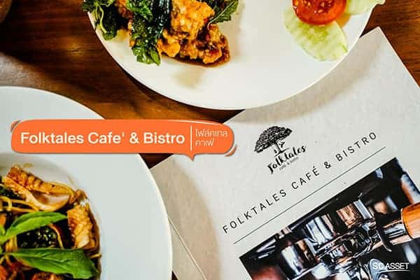 คาเฟ่เพชรเกษม