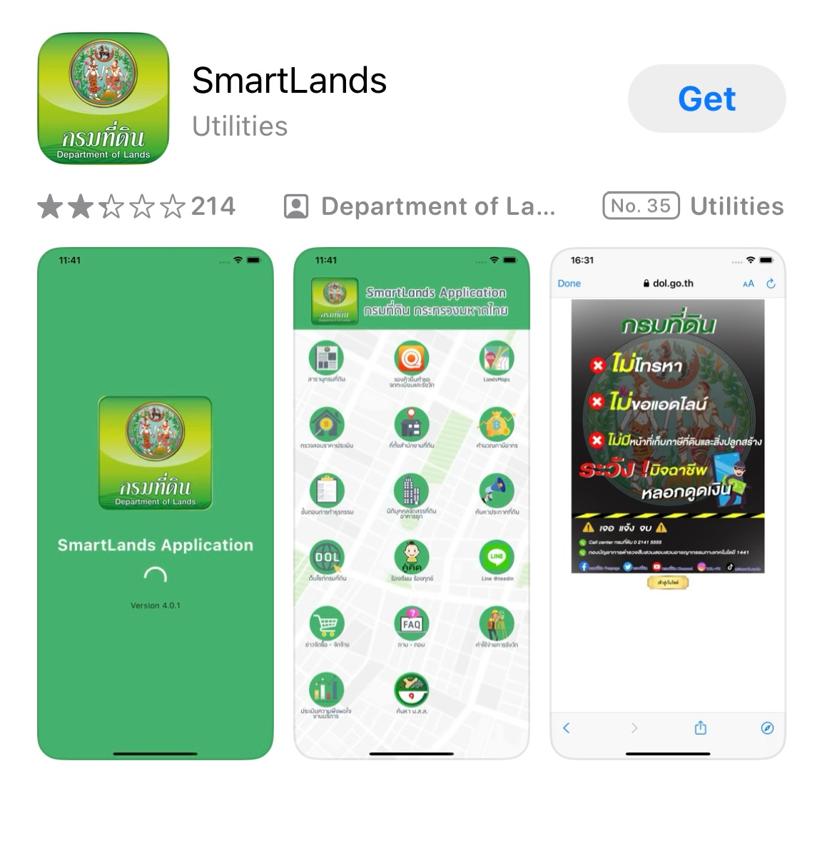 ระบบค้นหารูปแปลงที่ดินผ่านแอปพลิเคชัน SmartLands