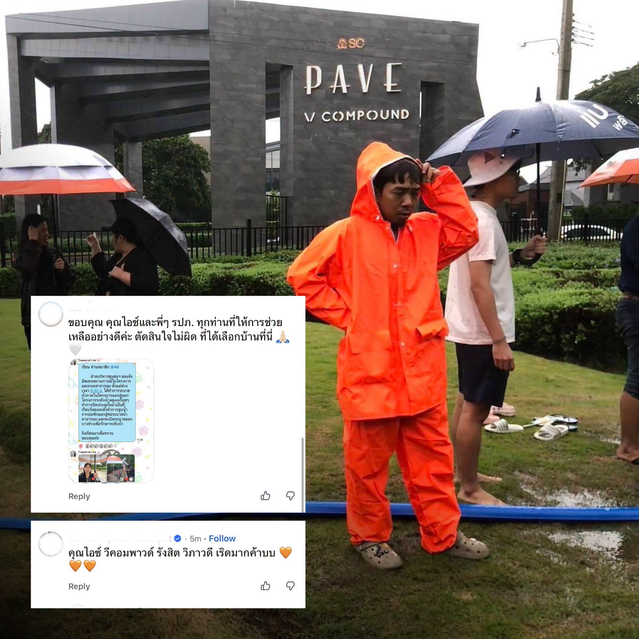 SC บ้านโครงการ SC ดูแลลูกบ้านช่วงน้ำท่วม