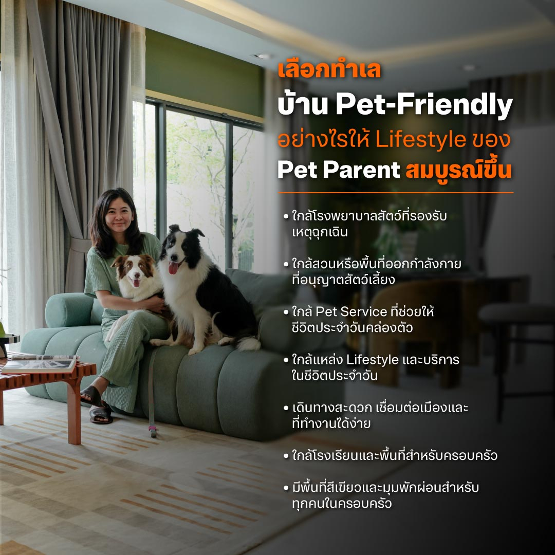เลือกทำเลบ้าน Pet-Friendly อย่างไรให้ Lifestyle ของ Pet Parent สมบูรณ์ขึ้น