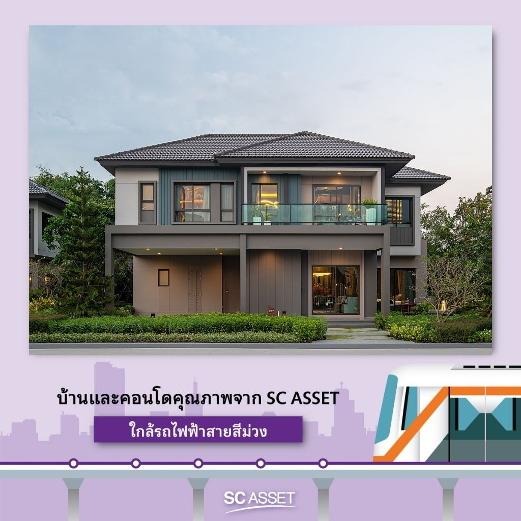 รถไฟฟ้าสายสีม่วง ใต้ 2568