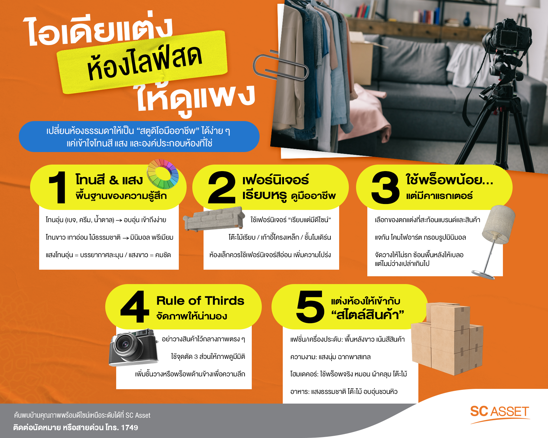 ไอเดียแต่งห้องไลฟ์สดภายในบ้าน ช่วยกระตุ้นยอดขายได้