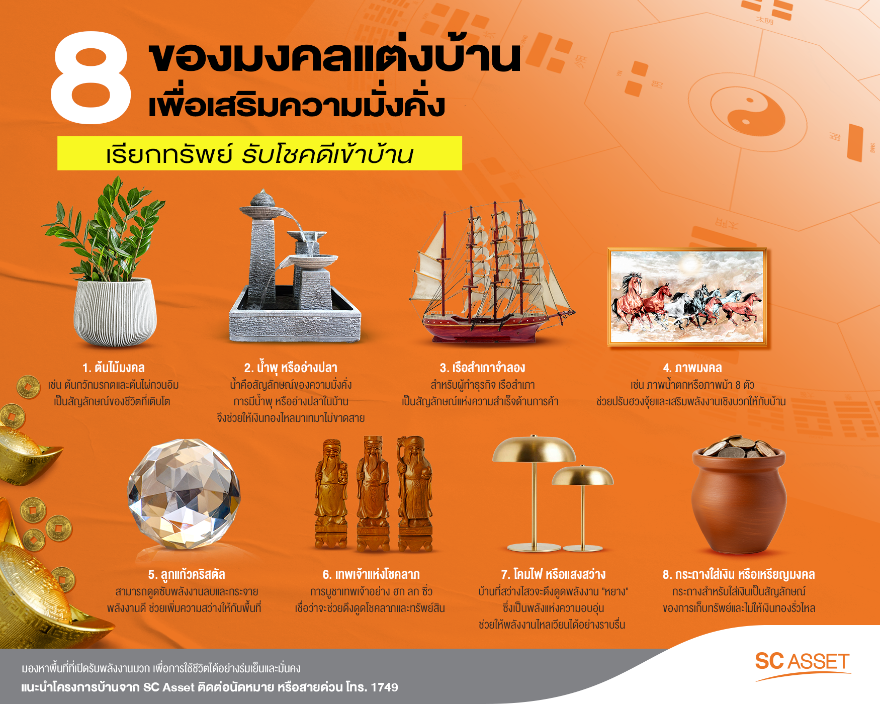 8 สิ่งที่ต้องมีเพื่อเรียกทรัพย์เข้าบ้าน เสริมพลังงานบวก