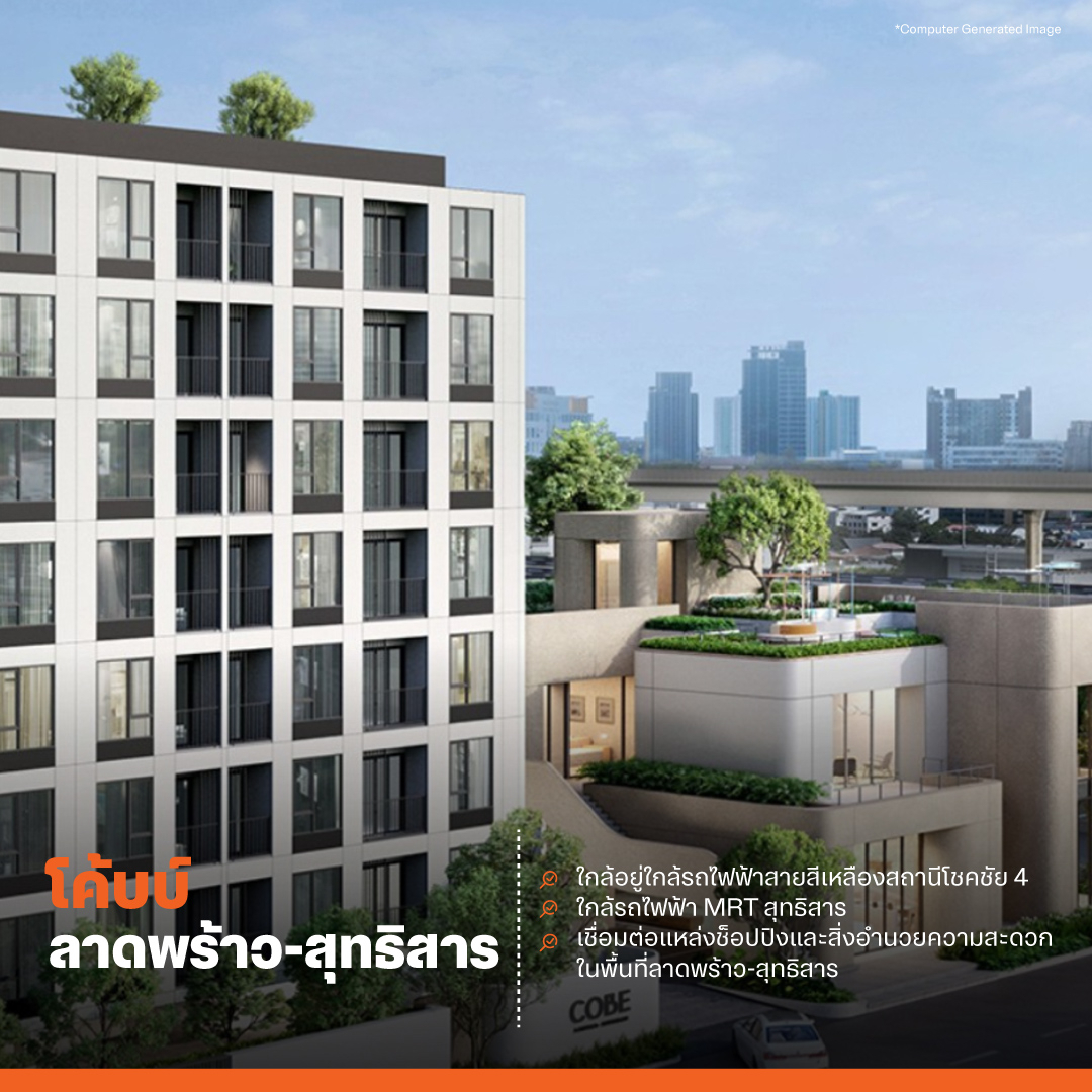 โค้บบ์ ลาดพร้าว-สุทธิสาร