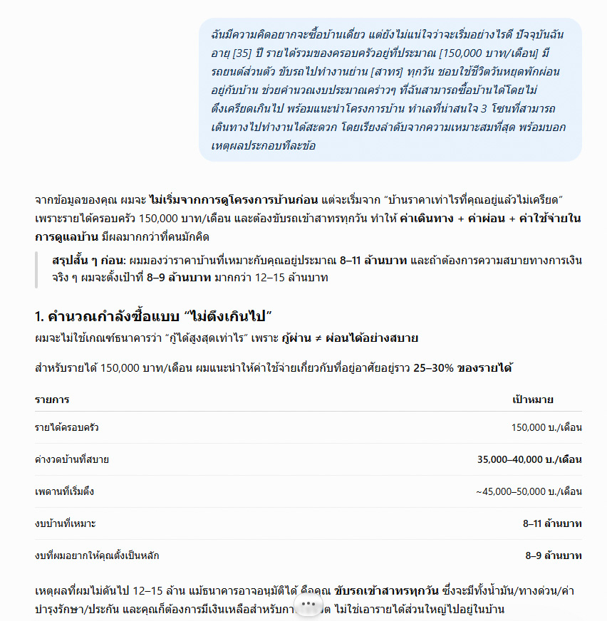 Prompt แบบถามกว้างๆ เพื่อค้นหาแรงบันดาลใจและให้ AI ช่วยตีกรอบ
