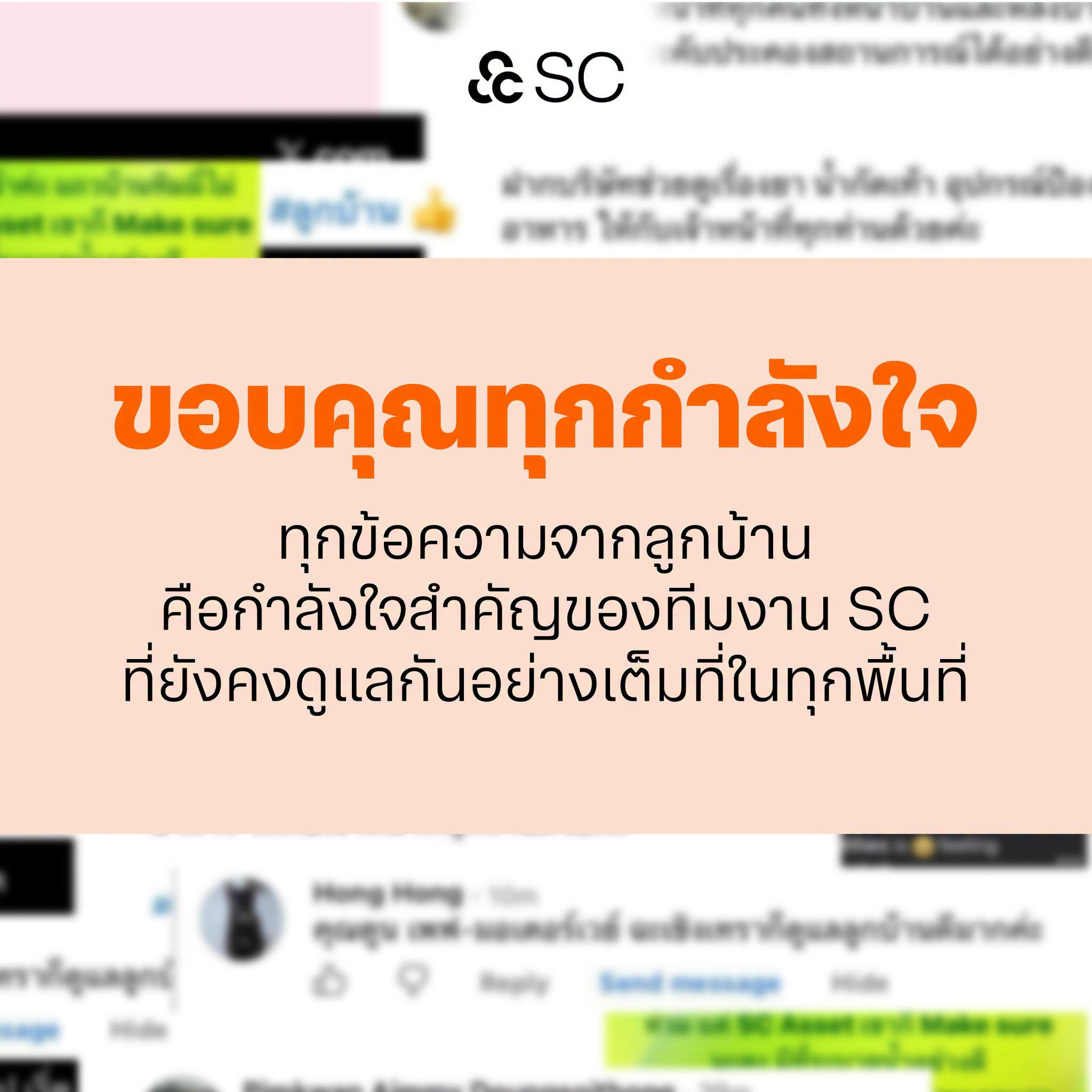 SC บ้านโครงการ SC ดูแลลูกบ้านช่วงน้ำท่วม