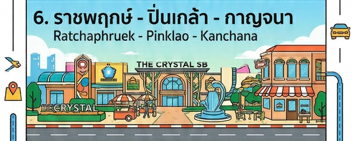 ราชพฤกษ์ - ปิ่นเกล้า - กาญจนา