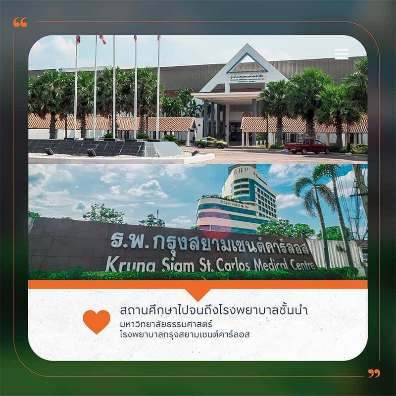 ติวานนท์-รังสิต โรงพยาบาล