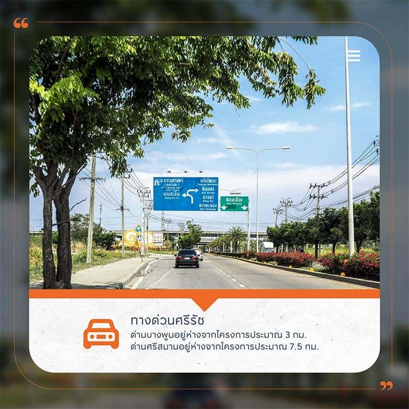 ติวานนท์-รังสิต เดินทางโดยรถยนต์