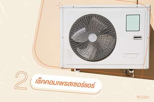 อยู่ดีๆแอร์ไม่เย็น