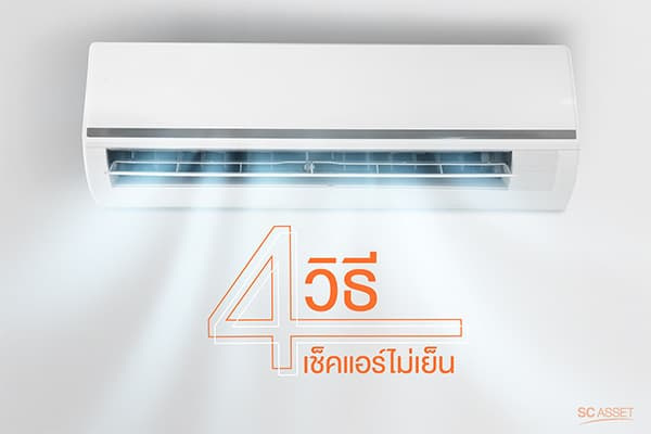 4-ways-to-fix-ac-not-cold.png
