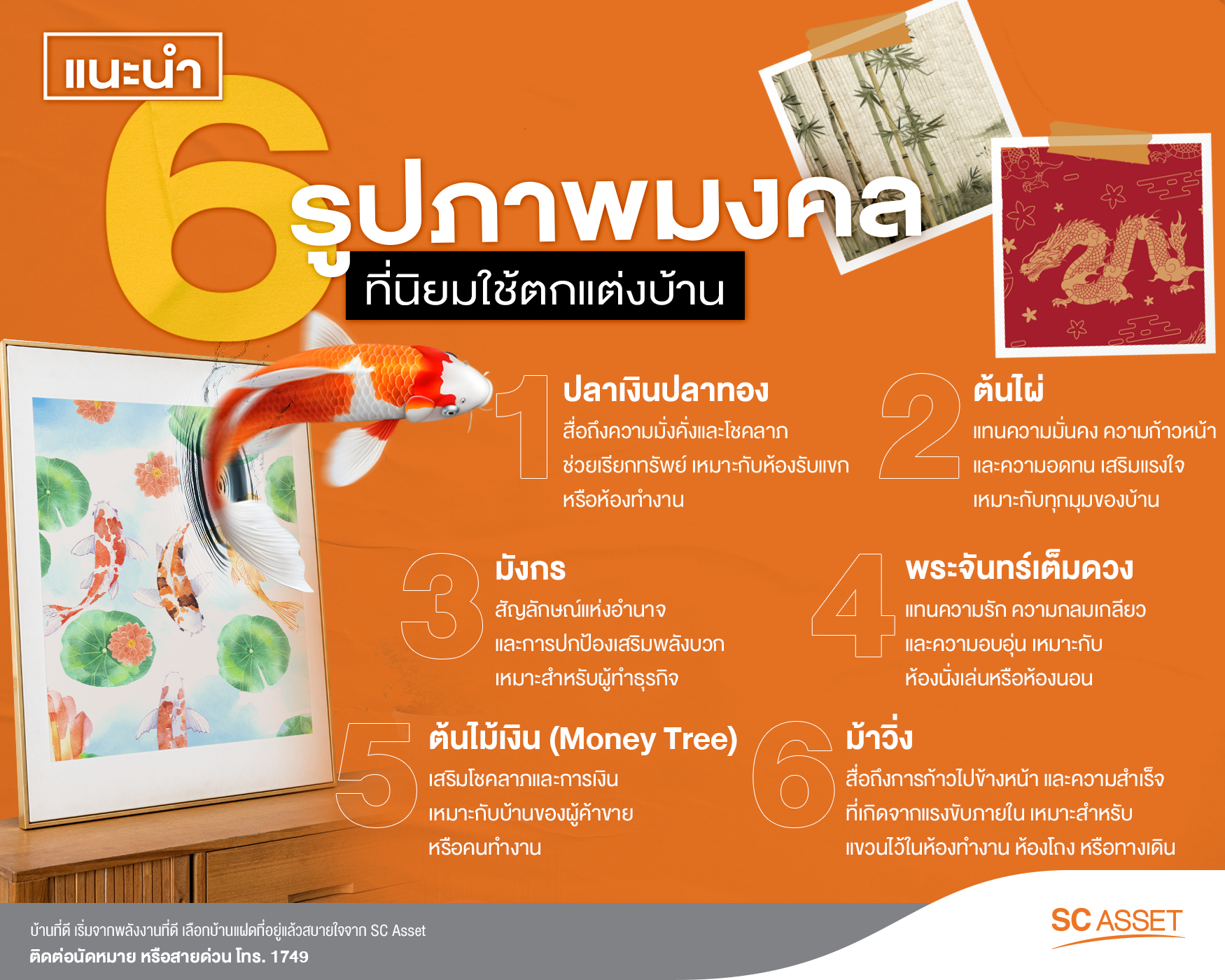 6 ภาพมงคลตกแต่งบ้าน เสริมโชคลาภ เพิ่มความร่ำรวย