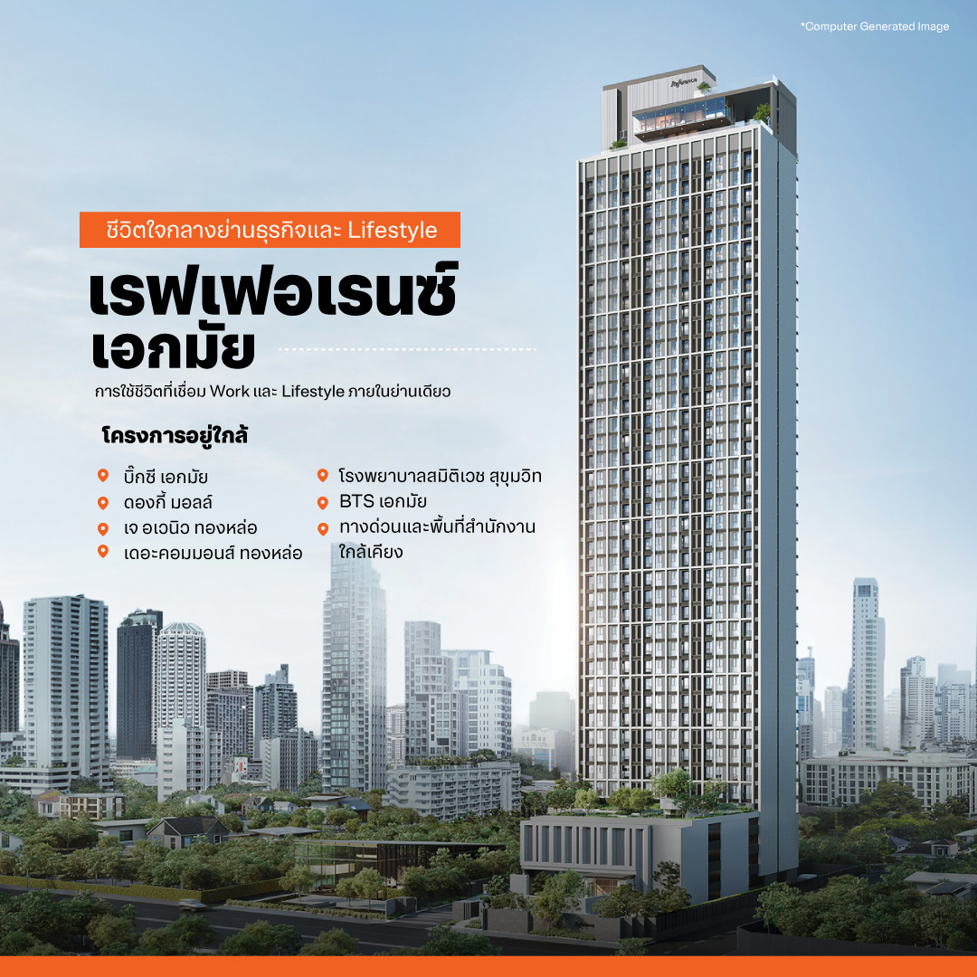 ชีวิตใจกลางย่านธุรกิจและ Lifestyle