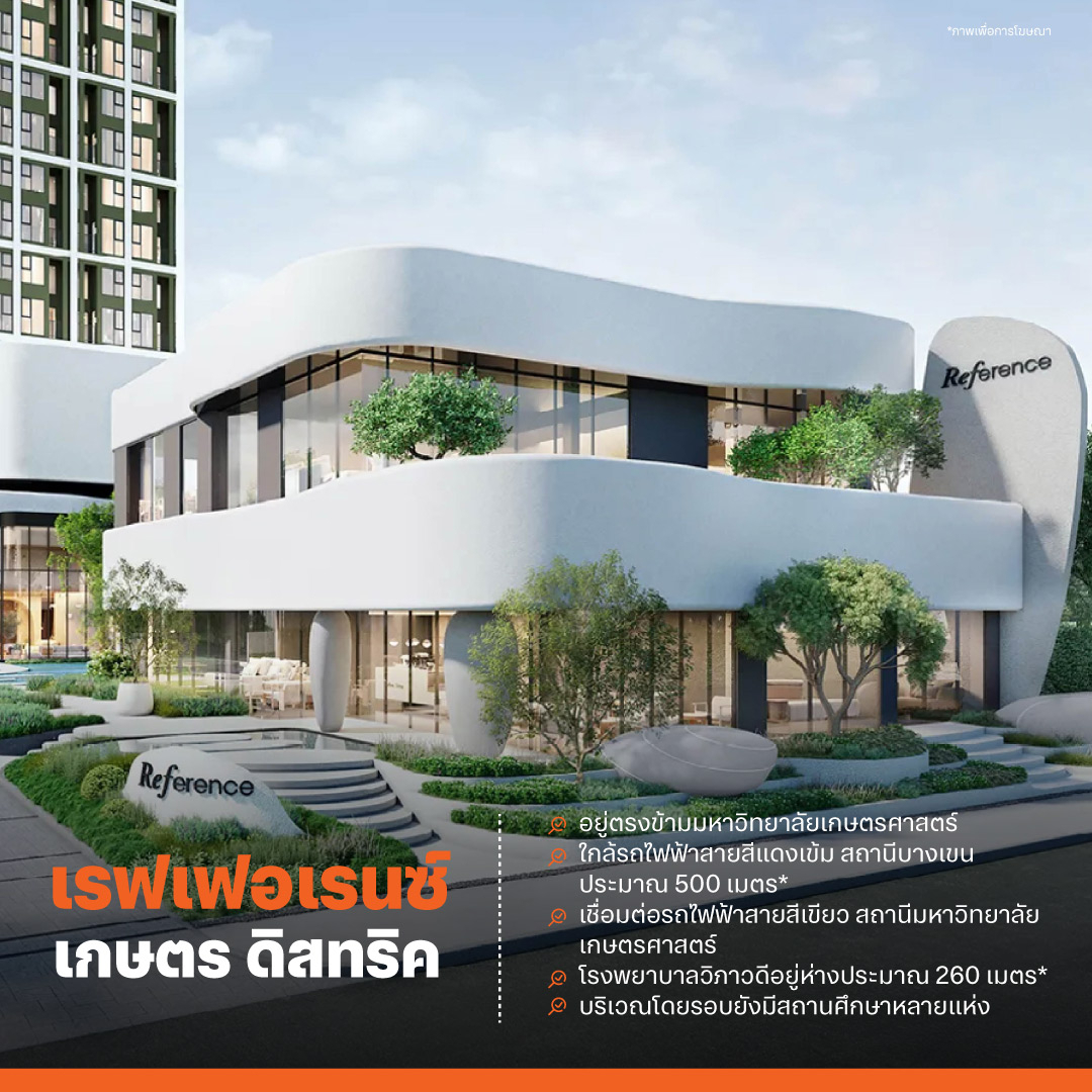 เรฟเฟอเรนซ์ เกษตร ดิสทริค