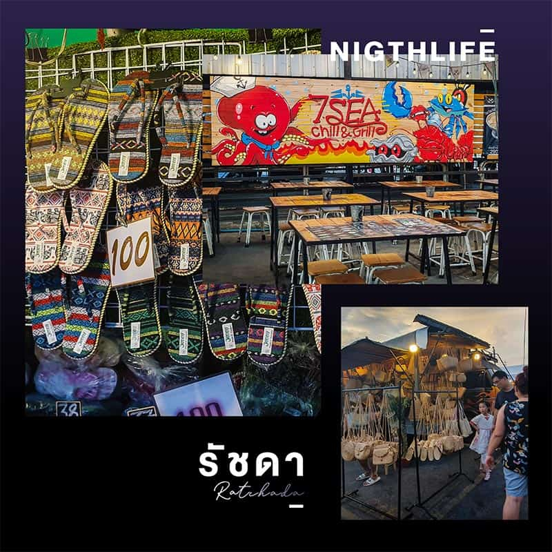 นึกถึงที่เที่ยวตอนกลางคืนกรุงเทพฯ ที่มีครบทุกสไตล์รัชดาคือคำตอบ