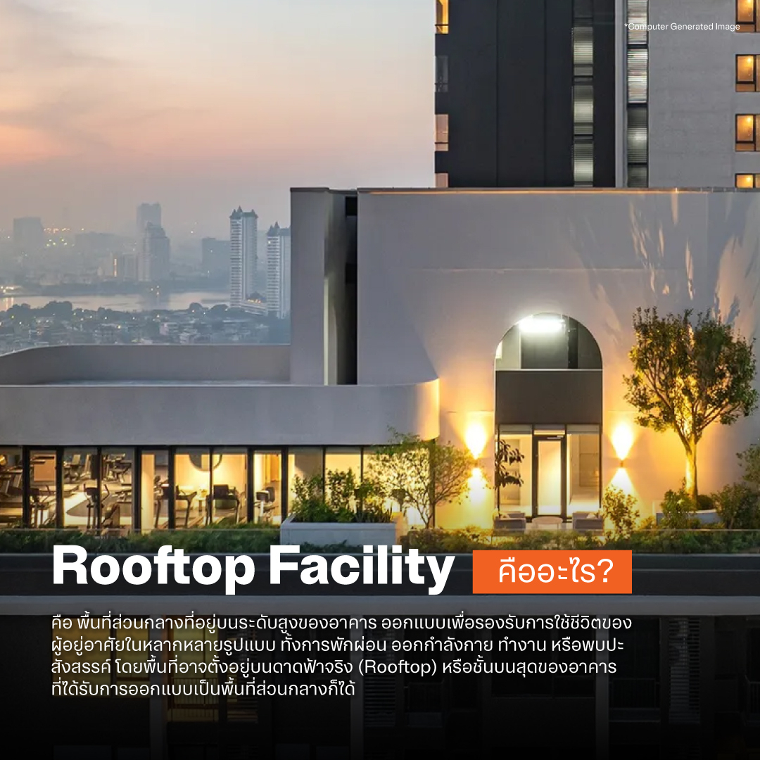Rooftop Facility คืออะไร?