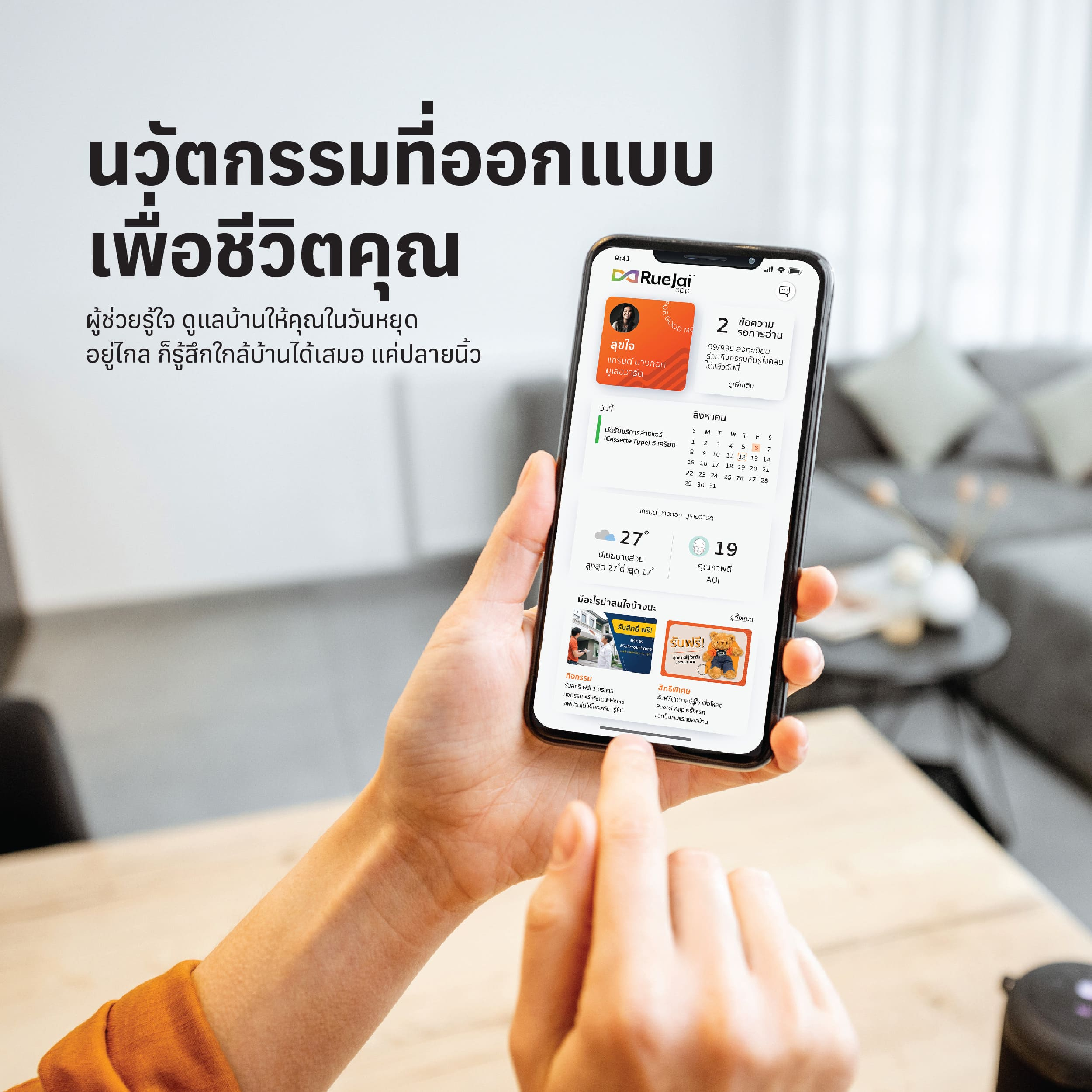 SC Asset คือผู้นำด้านนวัตกรรมการอยู่อาศัย ด้วยทีมงานคนรุ่น ใหม่มืออาชีพ ที่มุ่งค้นหาพันธมิตร และพัฒนาเทคโนโลยีใหม่ๆ เพื่อ ตอบโจทย์การอยู่อาศัยแบบไร้กังวลผ่าน Ruejai Application