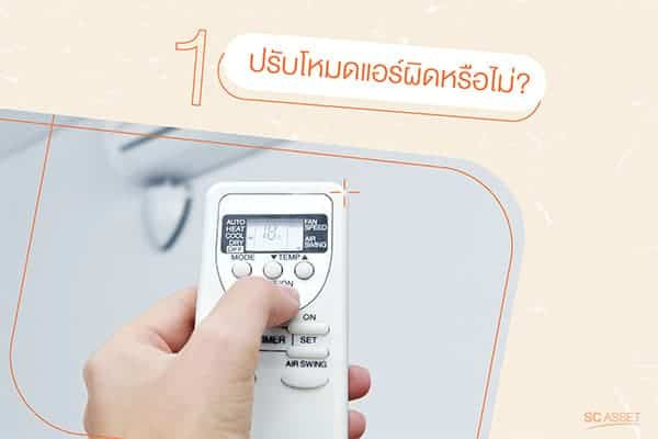 แอร์ไม่เย็นมีแต่ลมคอมทํางาน