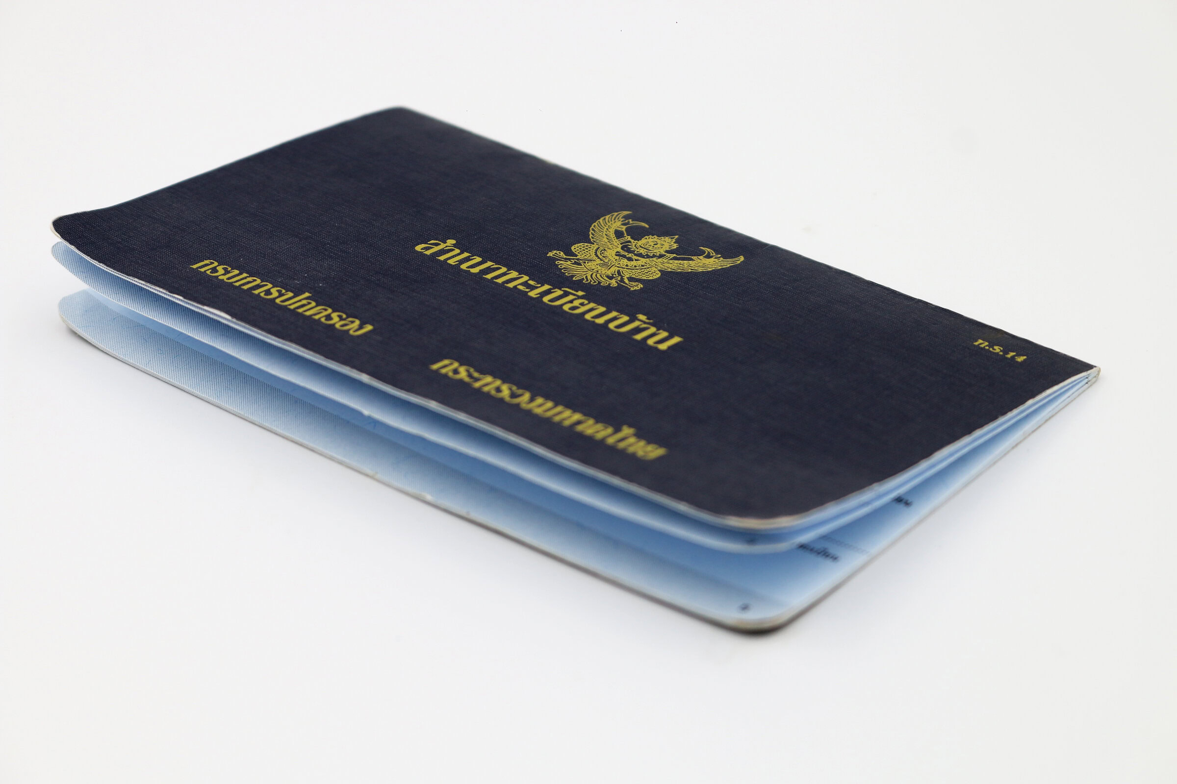 ทะเบียนบ้านคือเอกสารสำคัญทางราชการ