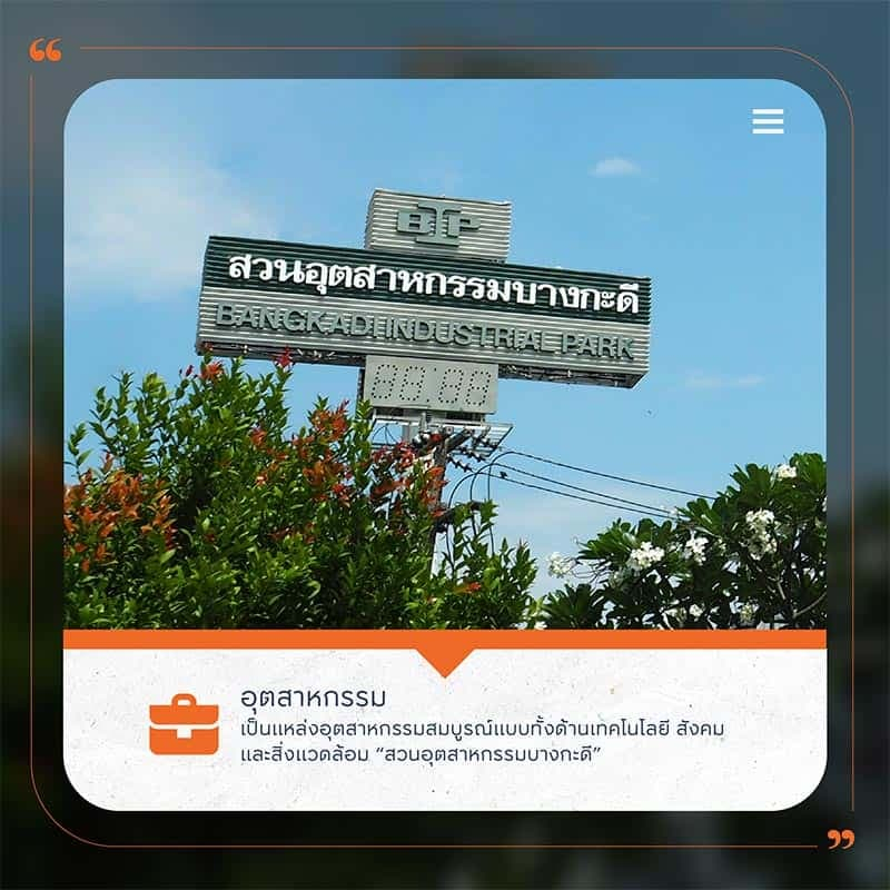 ติวานนท์-รังสิต อุตสาหกรรม