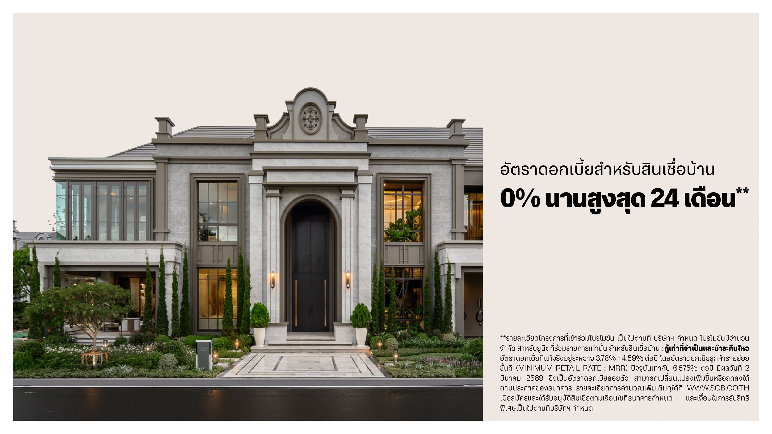 บริหารจัดการเงินอย่างชาญฉลาดกับดอกเบี้ย 0% นาน 24 เดือน