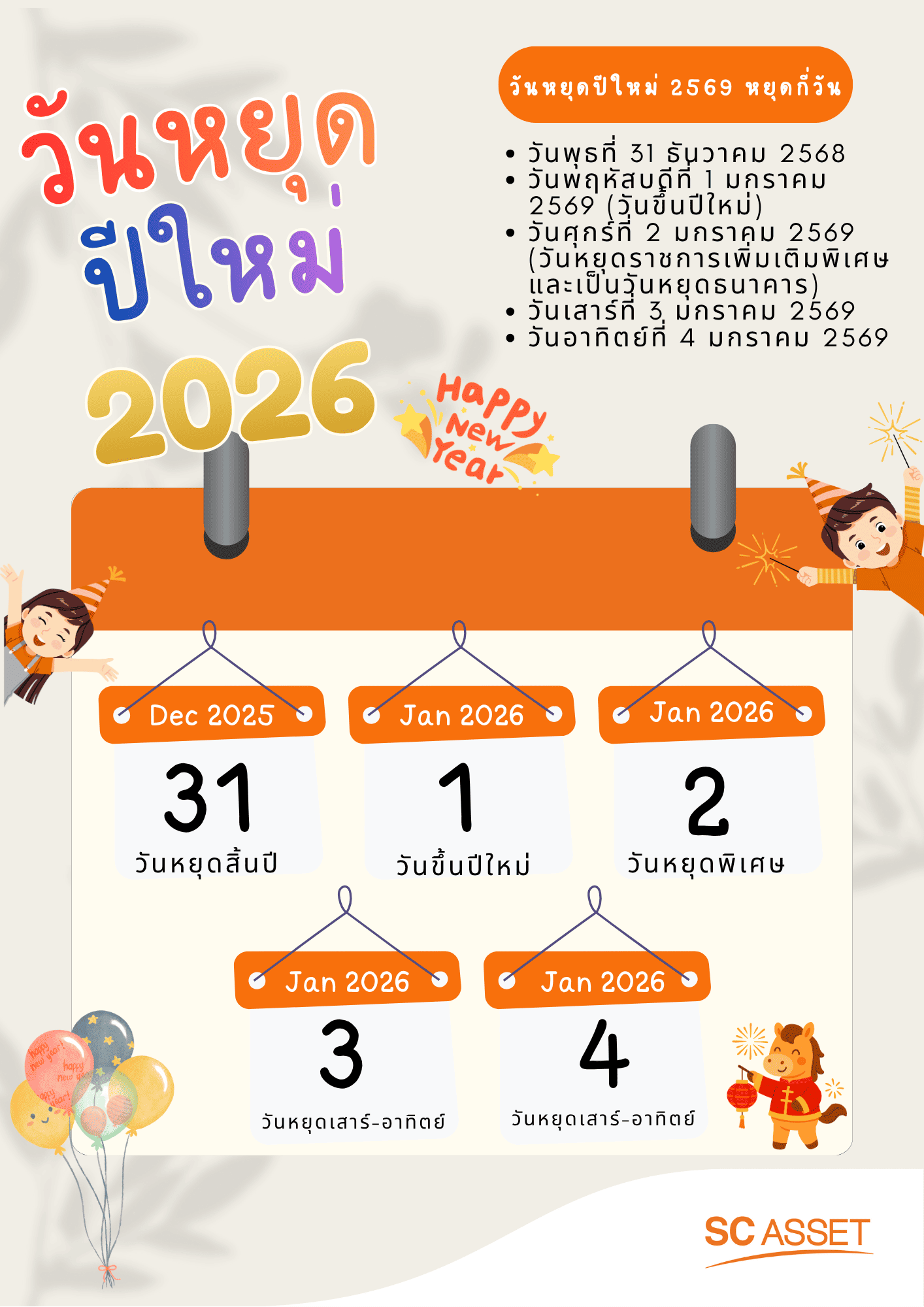 วันหยุด 2569 มีวันไหนบ้าง? เช็กปฏิทินหยุดยาววางแผนวันลาปี 2569
