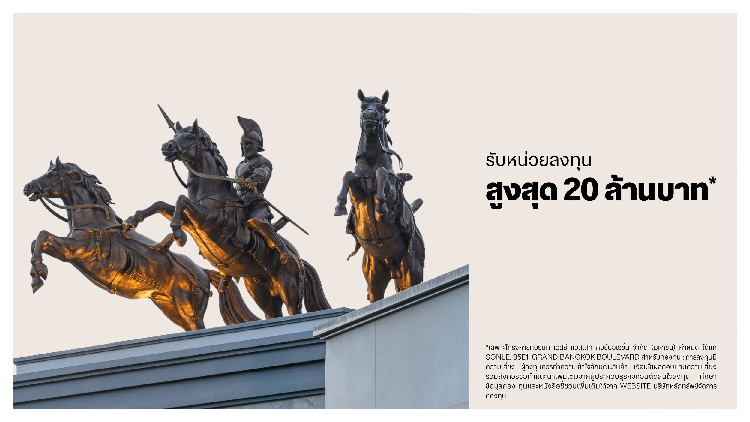 ซื้อบ้านเพื่อการลงทุน SCB