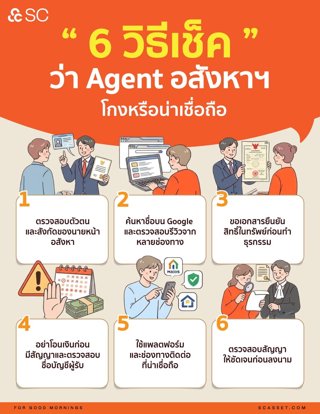 บริษัทนายหน้าอสังหา