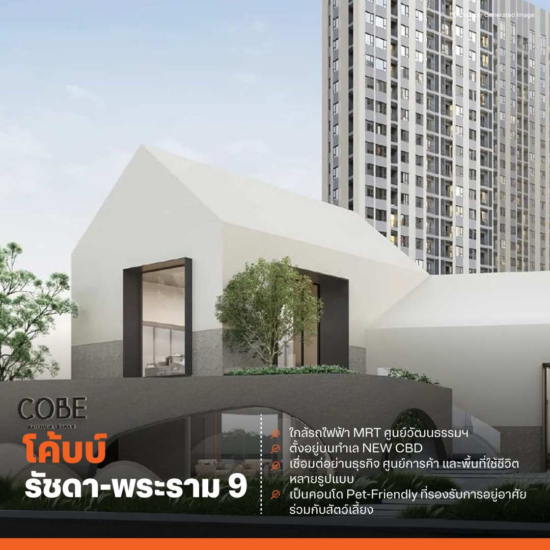 โค้บบ์ รัชดา-พระราม 9
