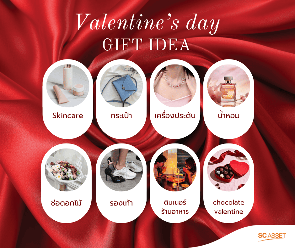 ของขวัญวาเลนไทน์ให้แฟนผู้หญิง