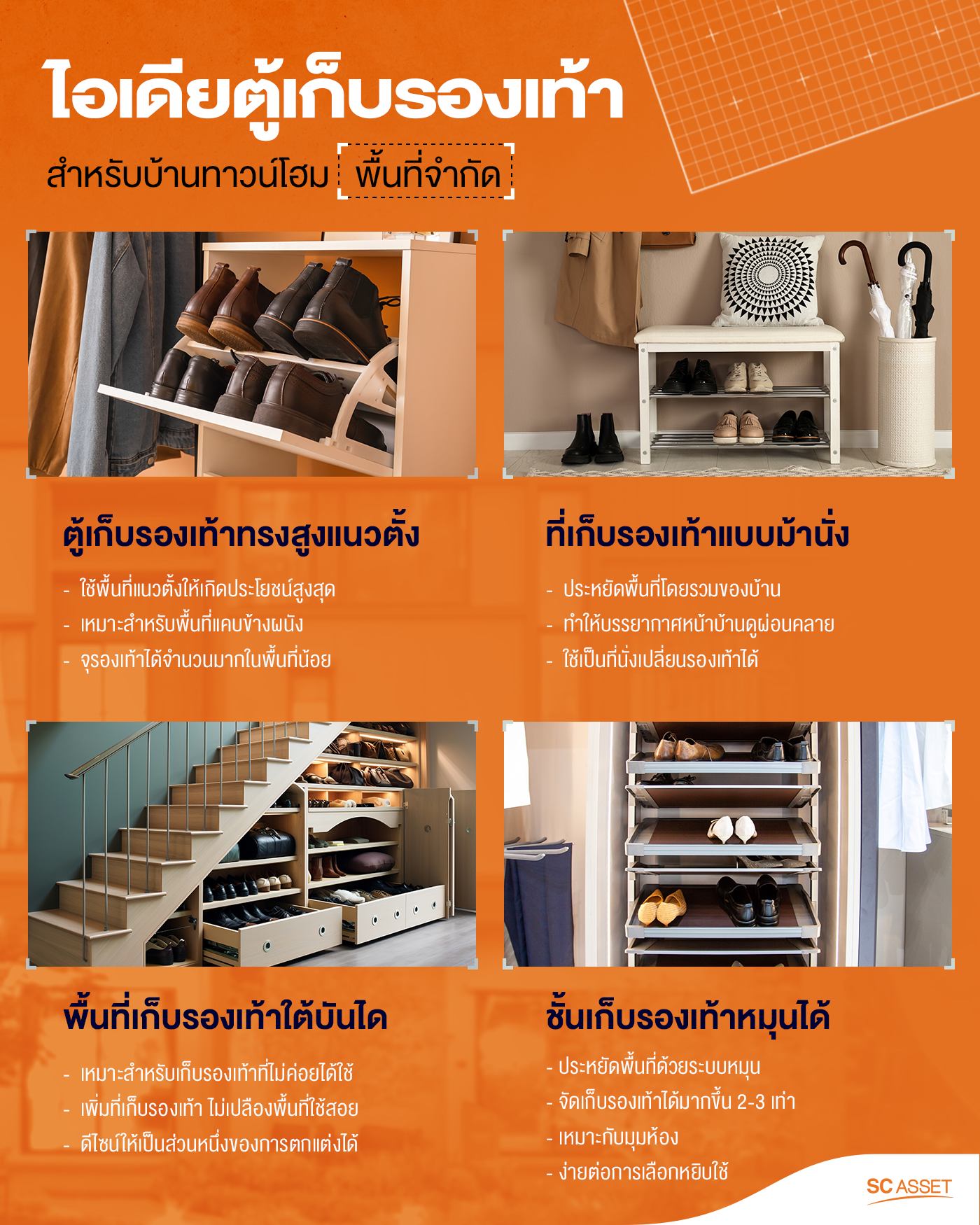 รวม 4 ไอเดียตู้เก็บรองเท้าสำหรับบ้านทาวน์โฮมพื้นที่จำกัด