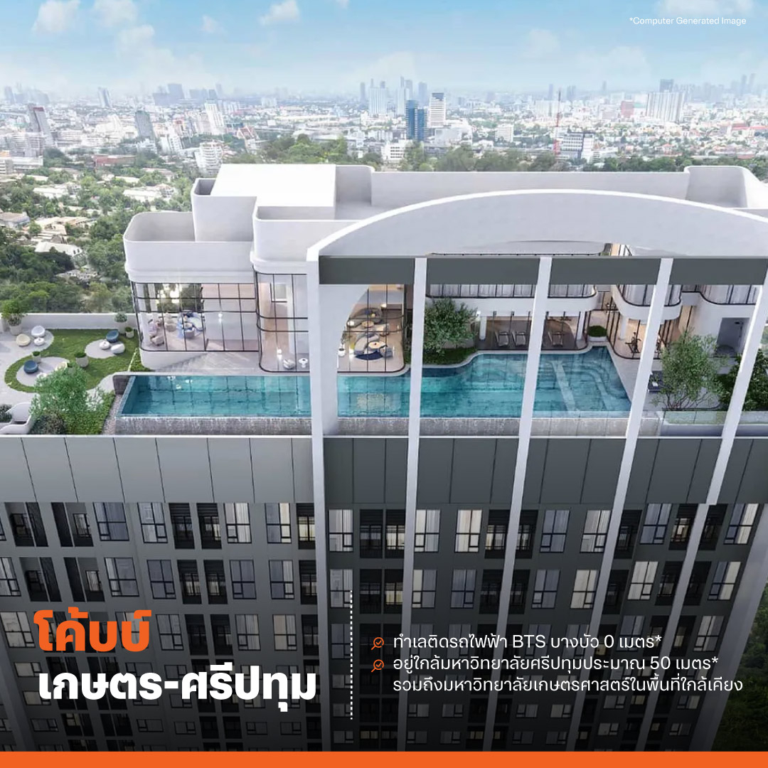 โค้บบ์ เกษตร-ศรีปทุม