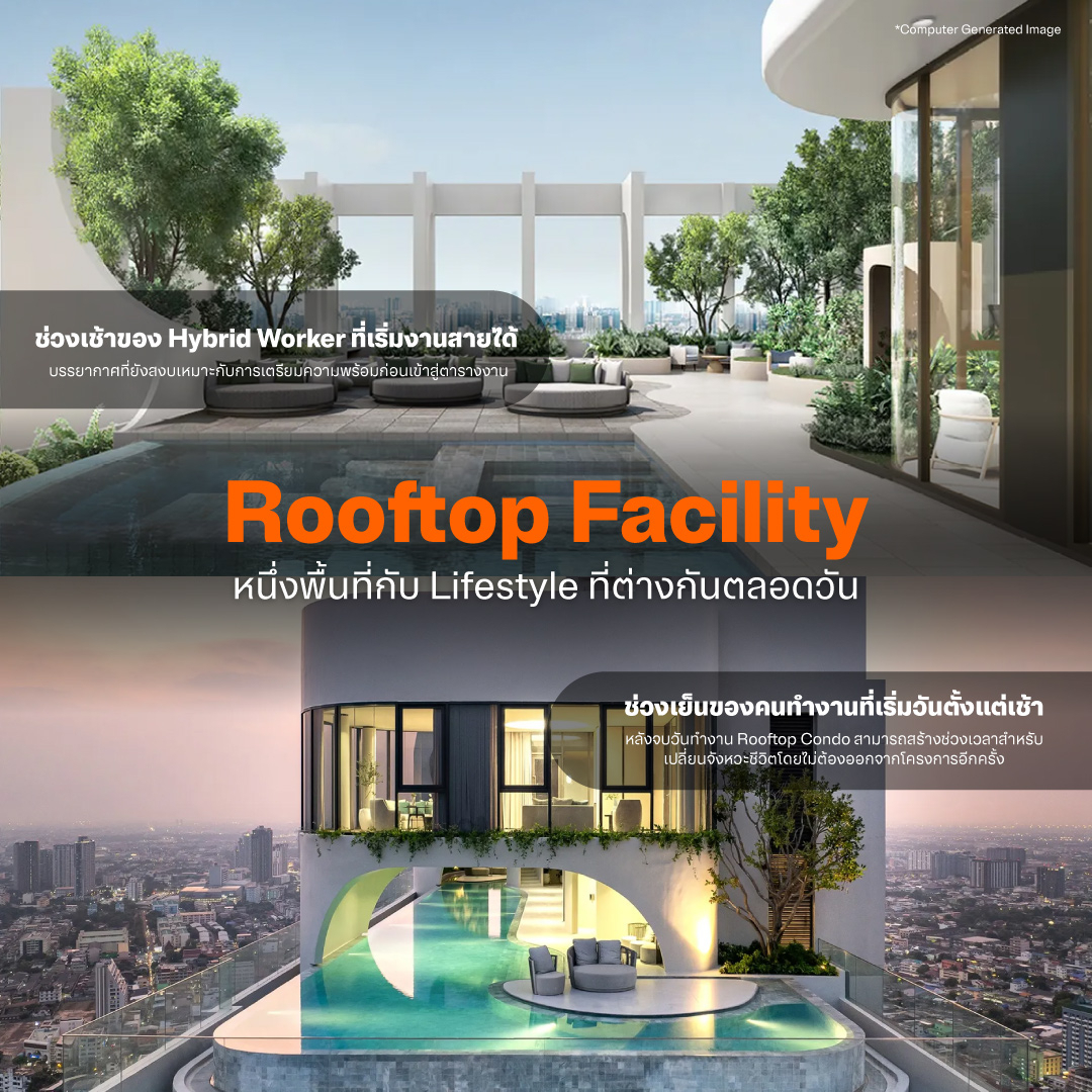 Rooftop Facility หนึ่งพื้นที่กับ Lifestyle ที่ต่างกันตลอดวัน