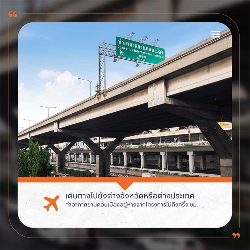 ติวานนท์-รังสิต เดินทางไปสนามบินดอนเมือง