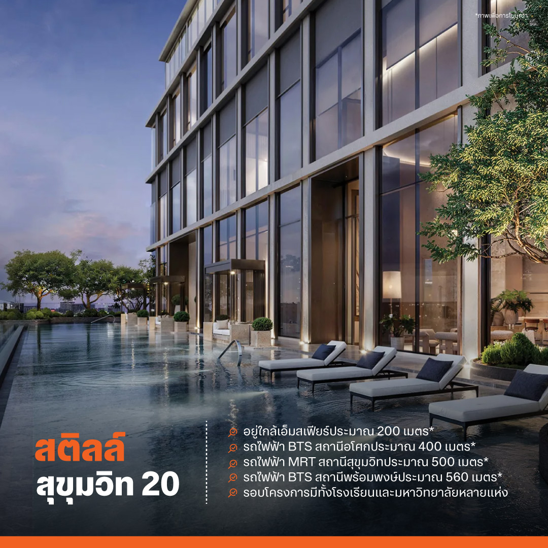 สติลล์ สุขุมวิท 20