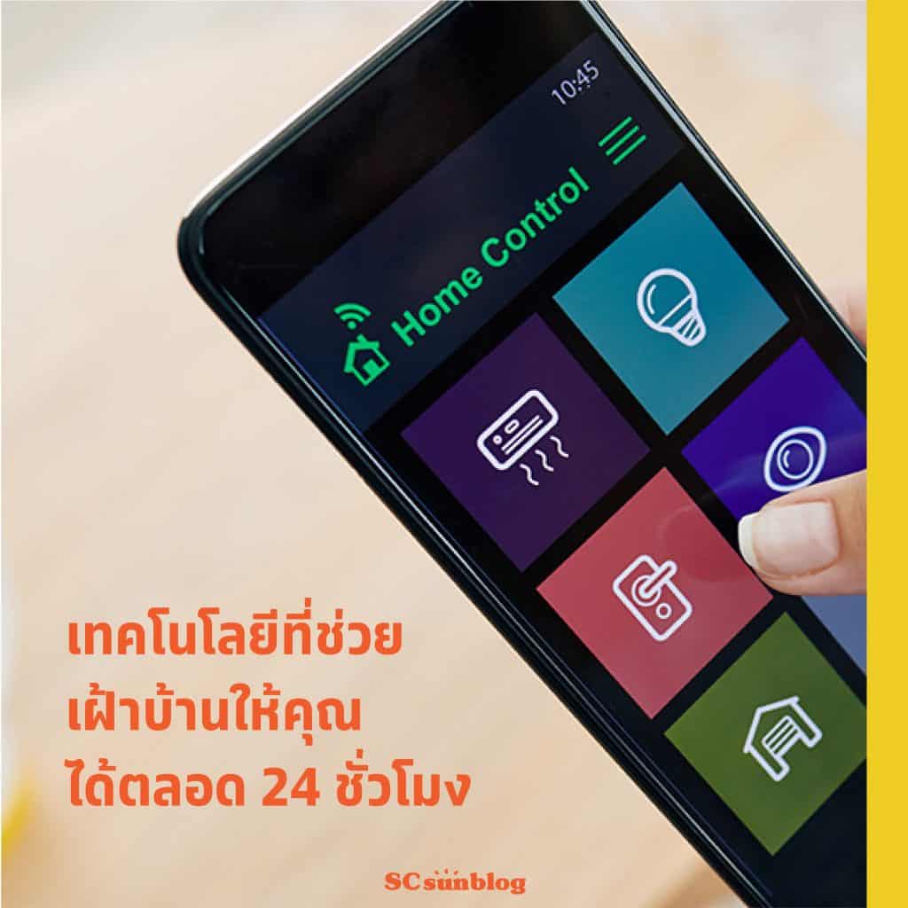 ที่อยู่ – อาศัย – เทคโนโลยี
