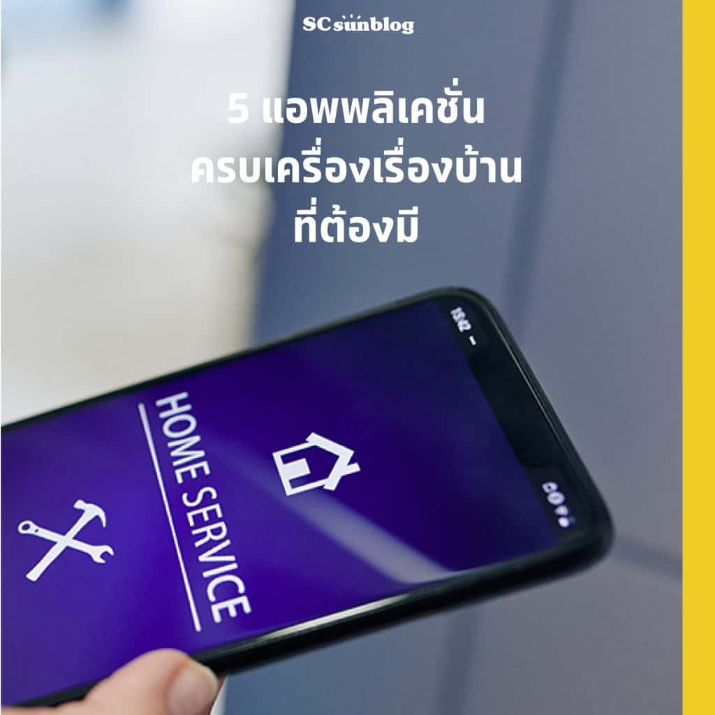 ที่อยู่ – อาศัย – เทคโนโลยี