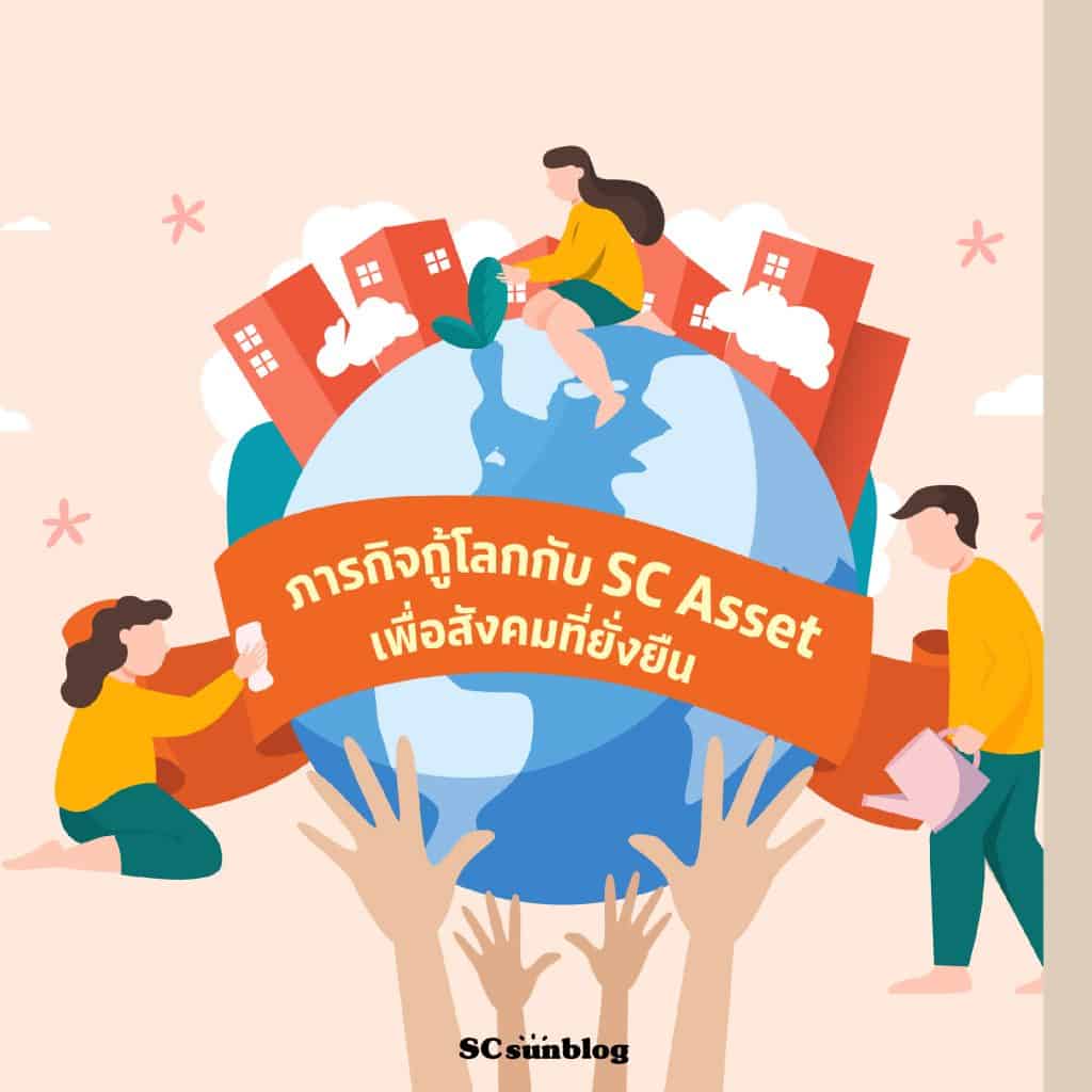 อยู่ อย่าง ยั่งยืน