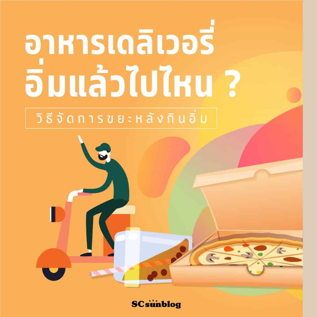 อยู่ อย่าง ยั่งยืน