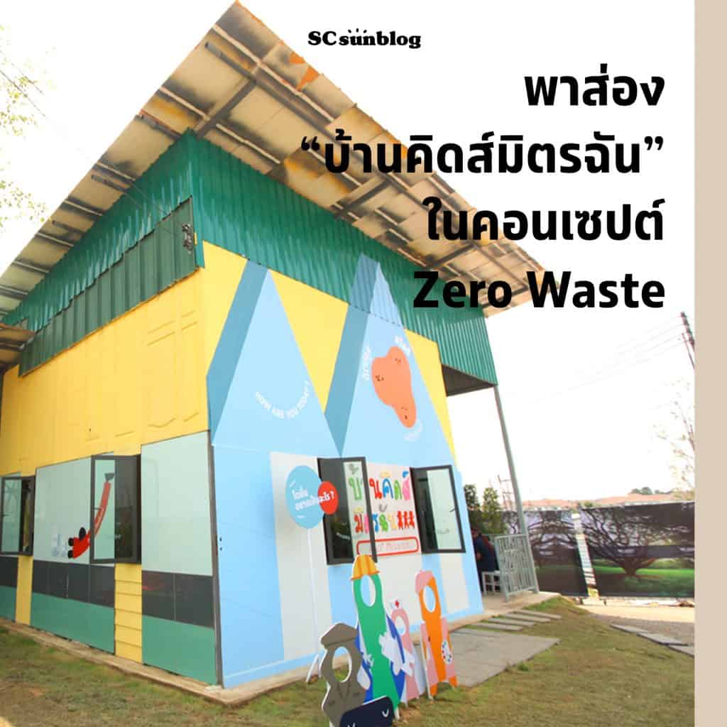 อยู่ อย่าง ยั่งยืน