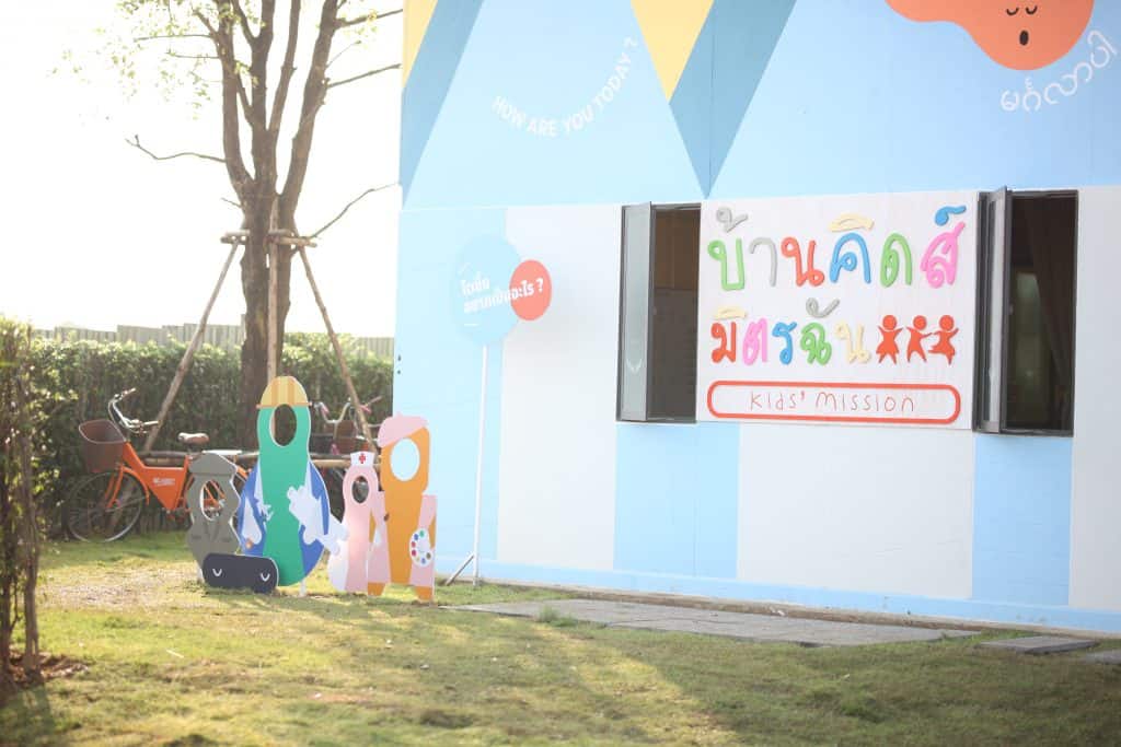 บ้านคิดส์มิตรฉัน