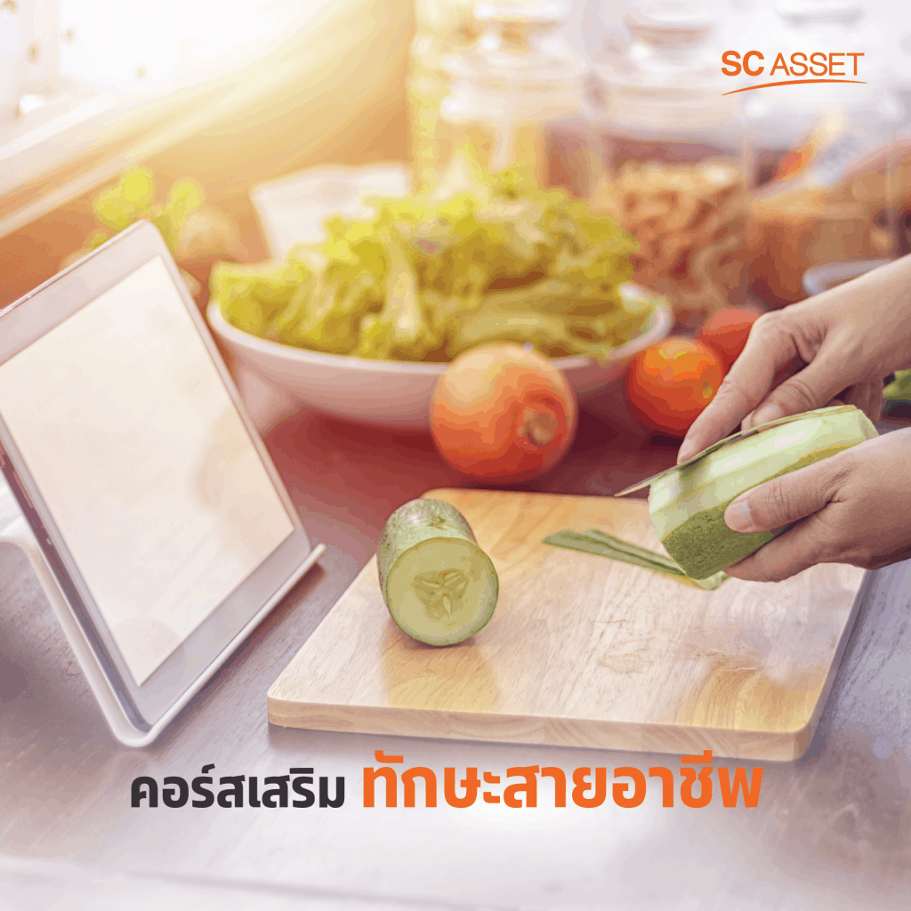 คอร์สเรียนออนไลน์ฟรี